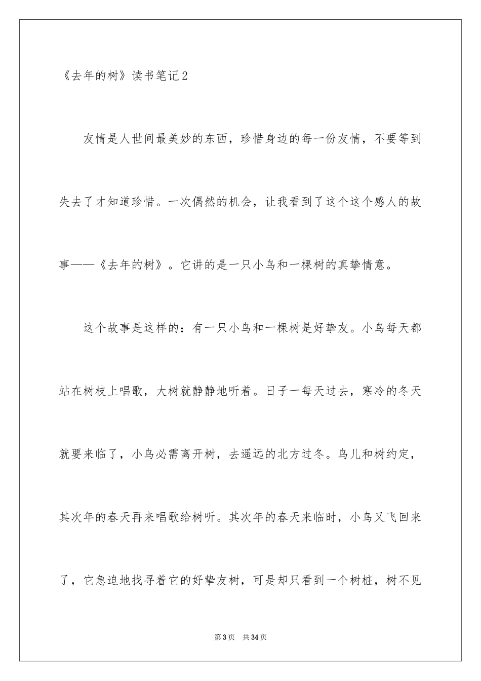 2024《去年的树》读书笔记_4_第3页