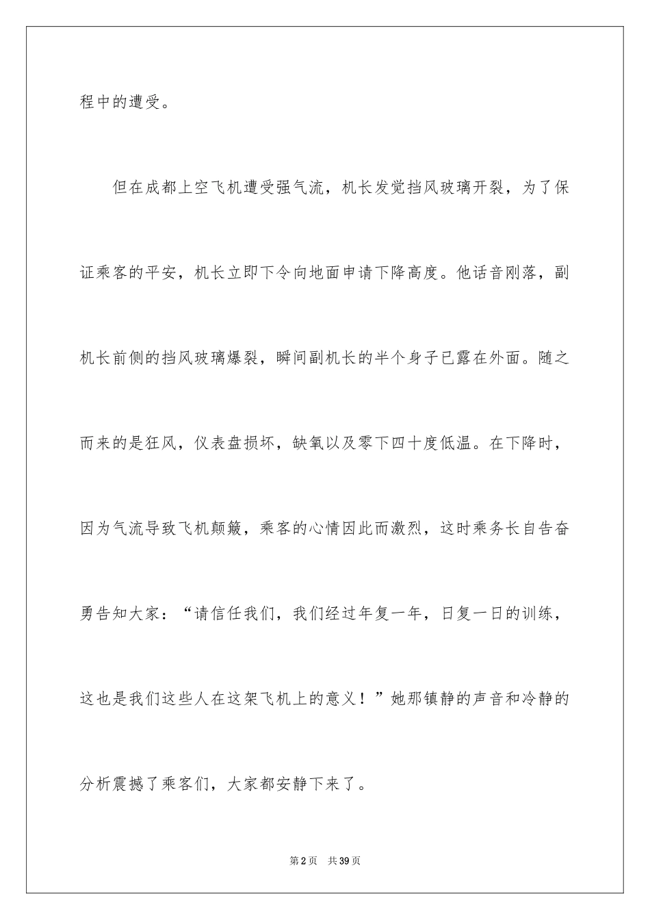 2024《中国机长》观后感_2_第2页