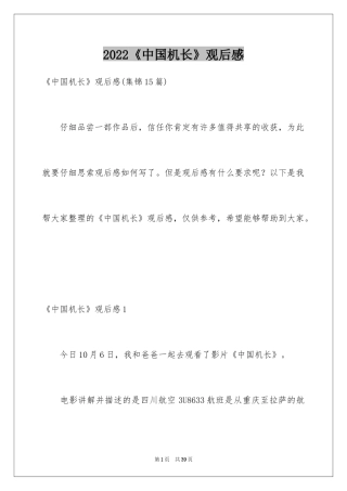 2024《中国机长》观后感_2