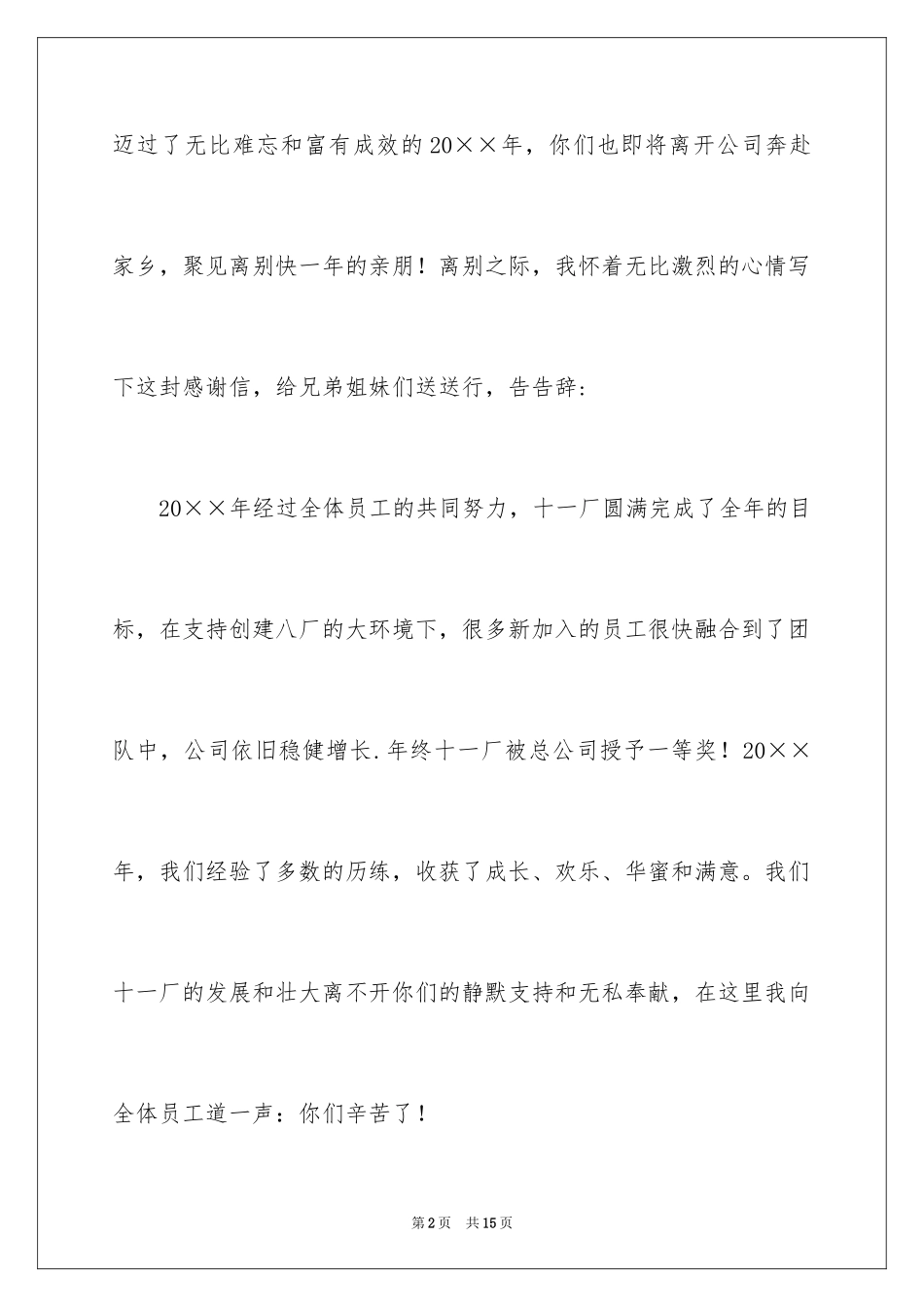 2024优秀员工的表扬信_28_第2页