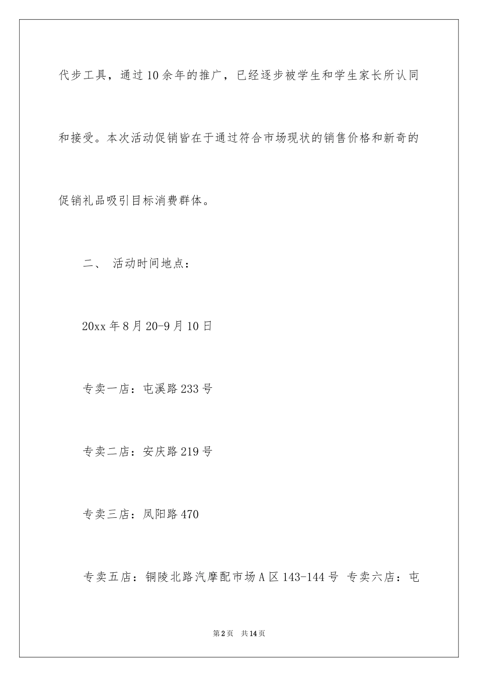 2024促销活动方案_43_第2页