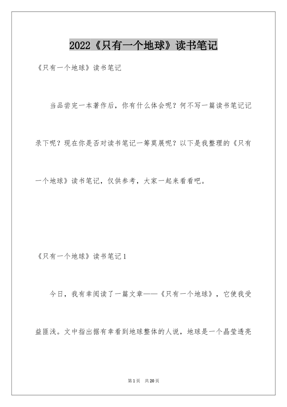 2024《只有一个地球》读书笔记_2_第1页