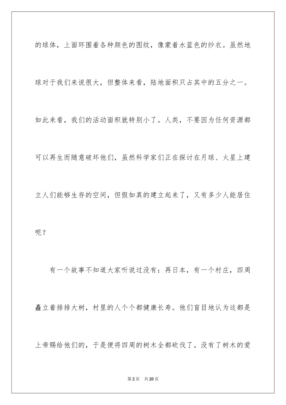 2024《只有一个地球》读书笔记_2_第2页