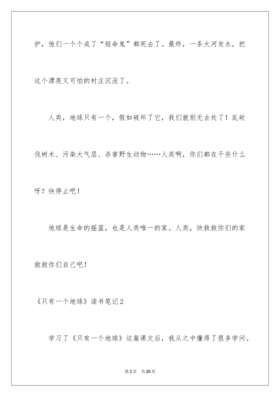 2024《只有一个地球》读书笔记_2_第3页