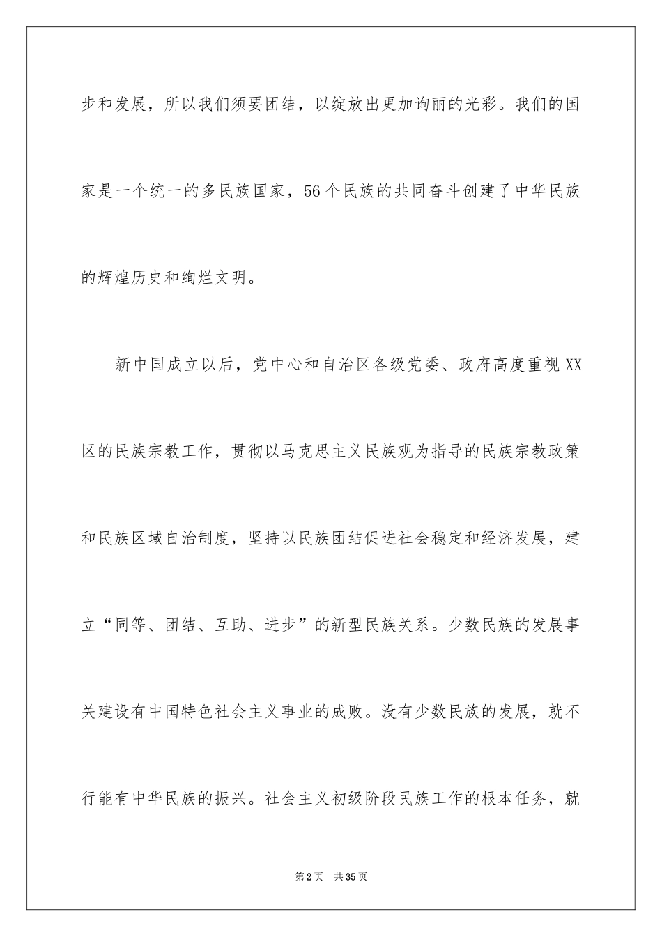 2024中学生演讲稿_1627_第2页