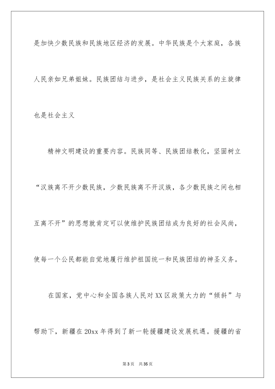 2024中学生演讲稿_1627_第3页