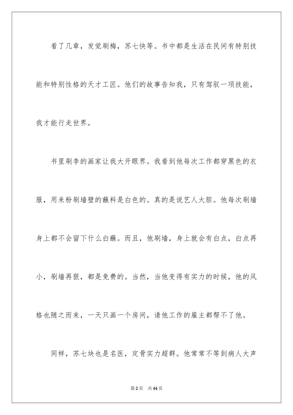 2024《俗世奇人》读后感_8_第2页