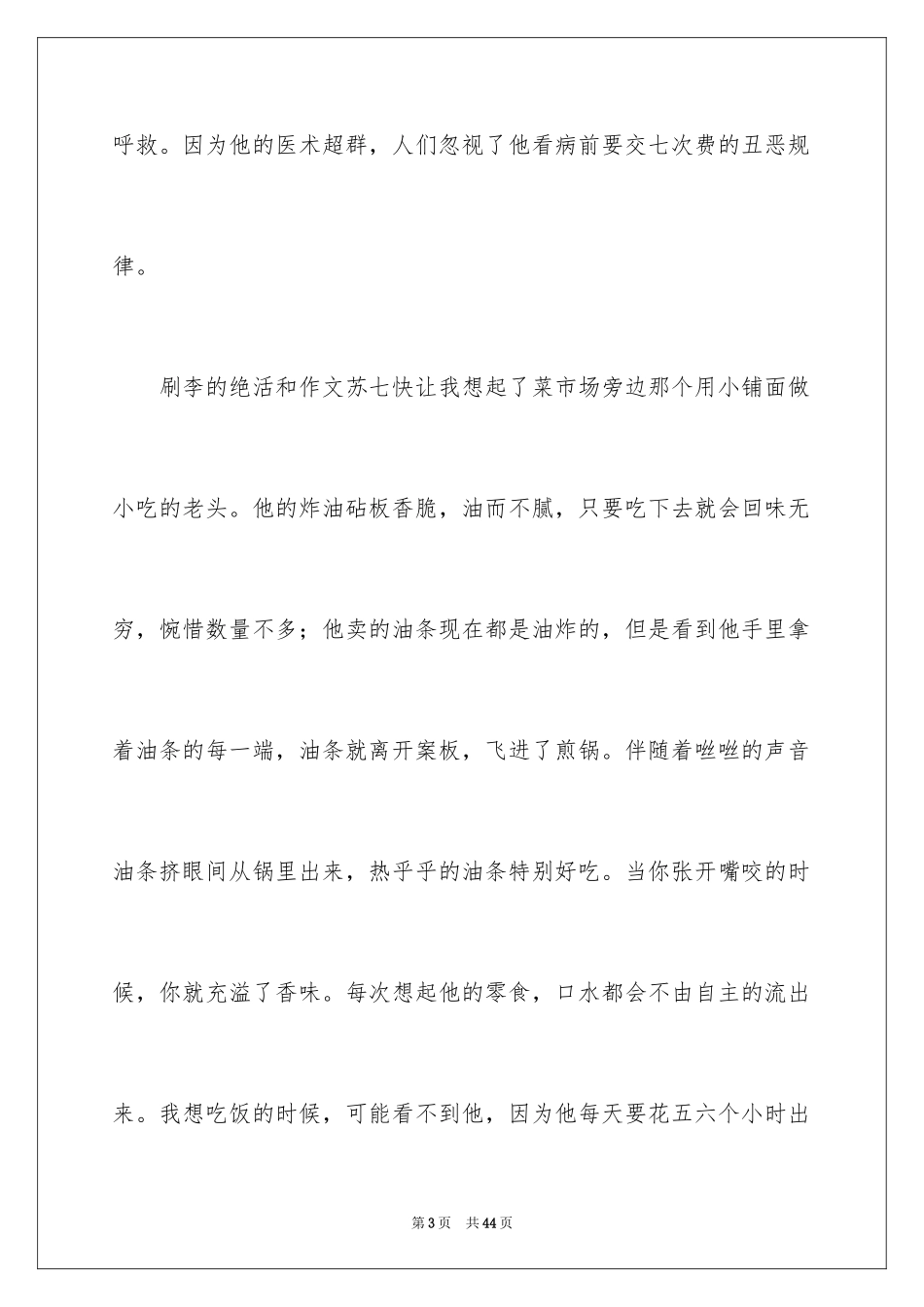 2024《俗世奇人》读后感_8_第3页
