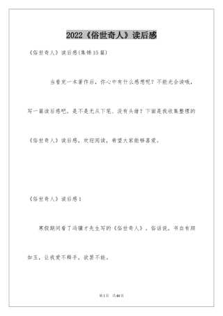 2024《俗世奇人》读后感_8