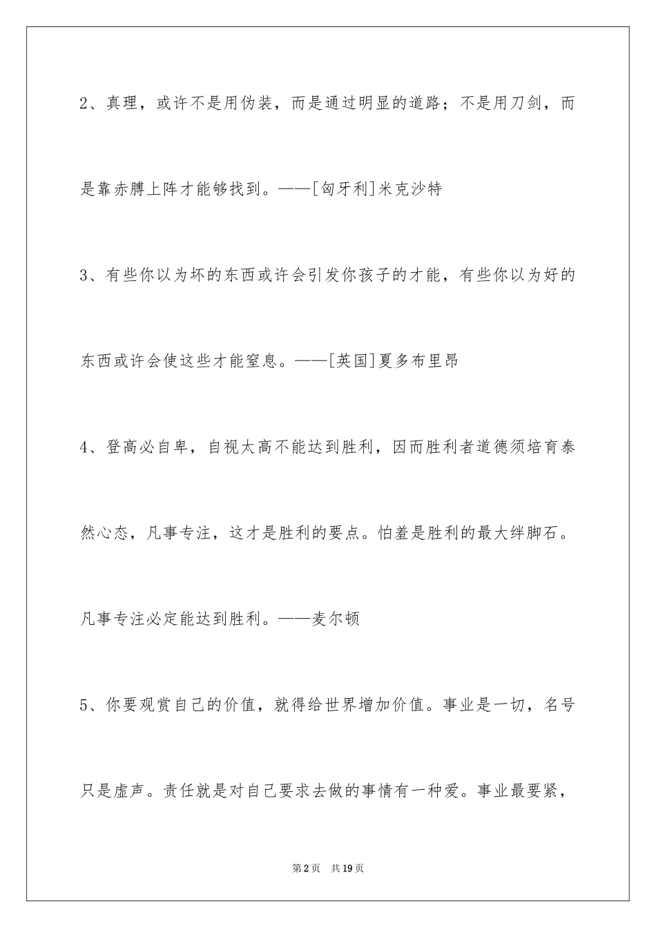 2024人生感悟格言94条_7_第2页