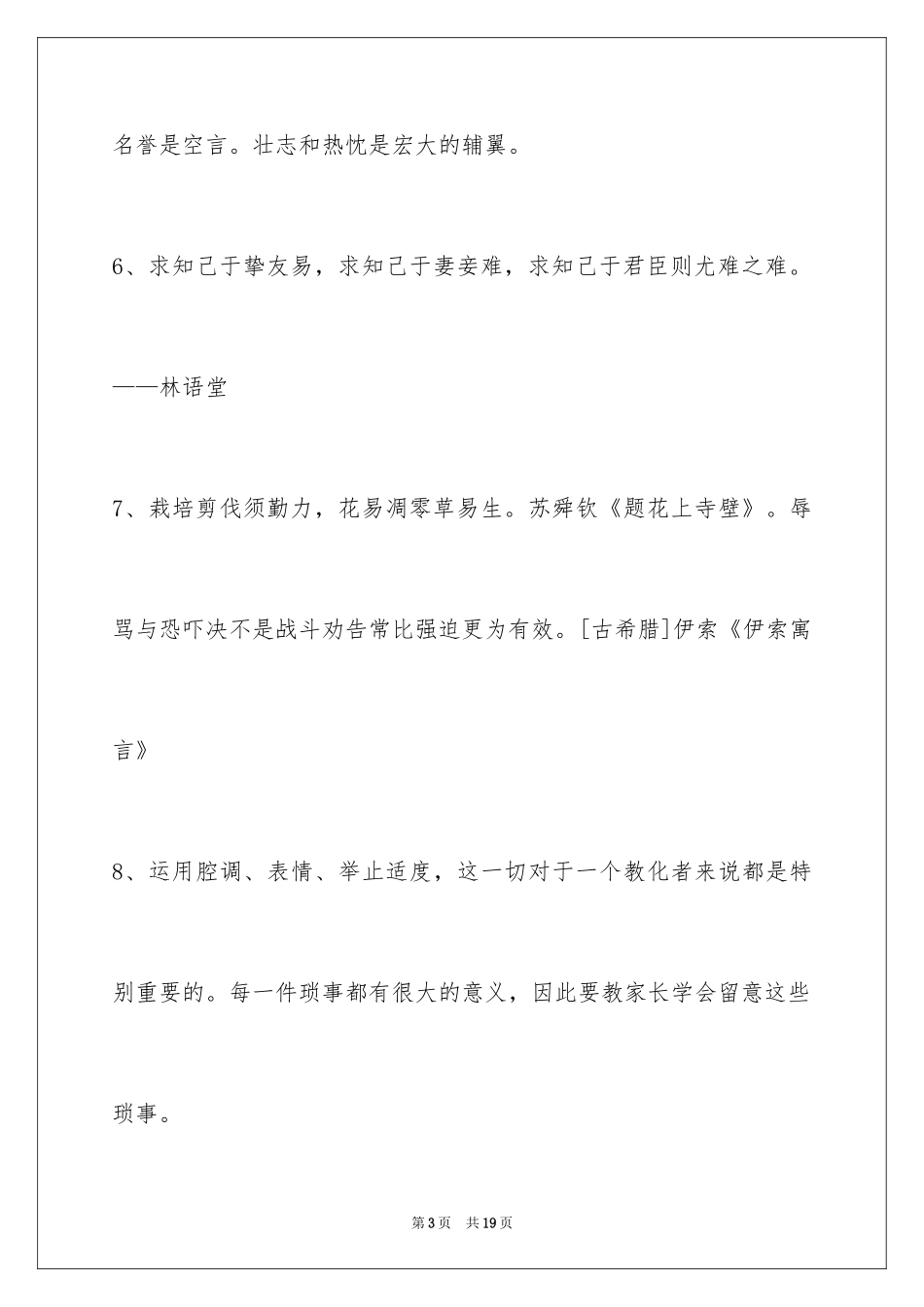 2024人生感悟格言94条_7_第3页