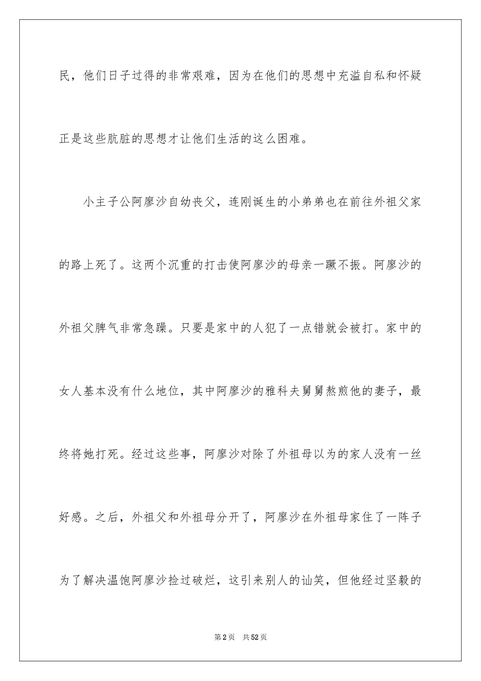 2024《童年》读书笔记_41_第2页