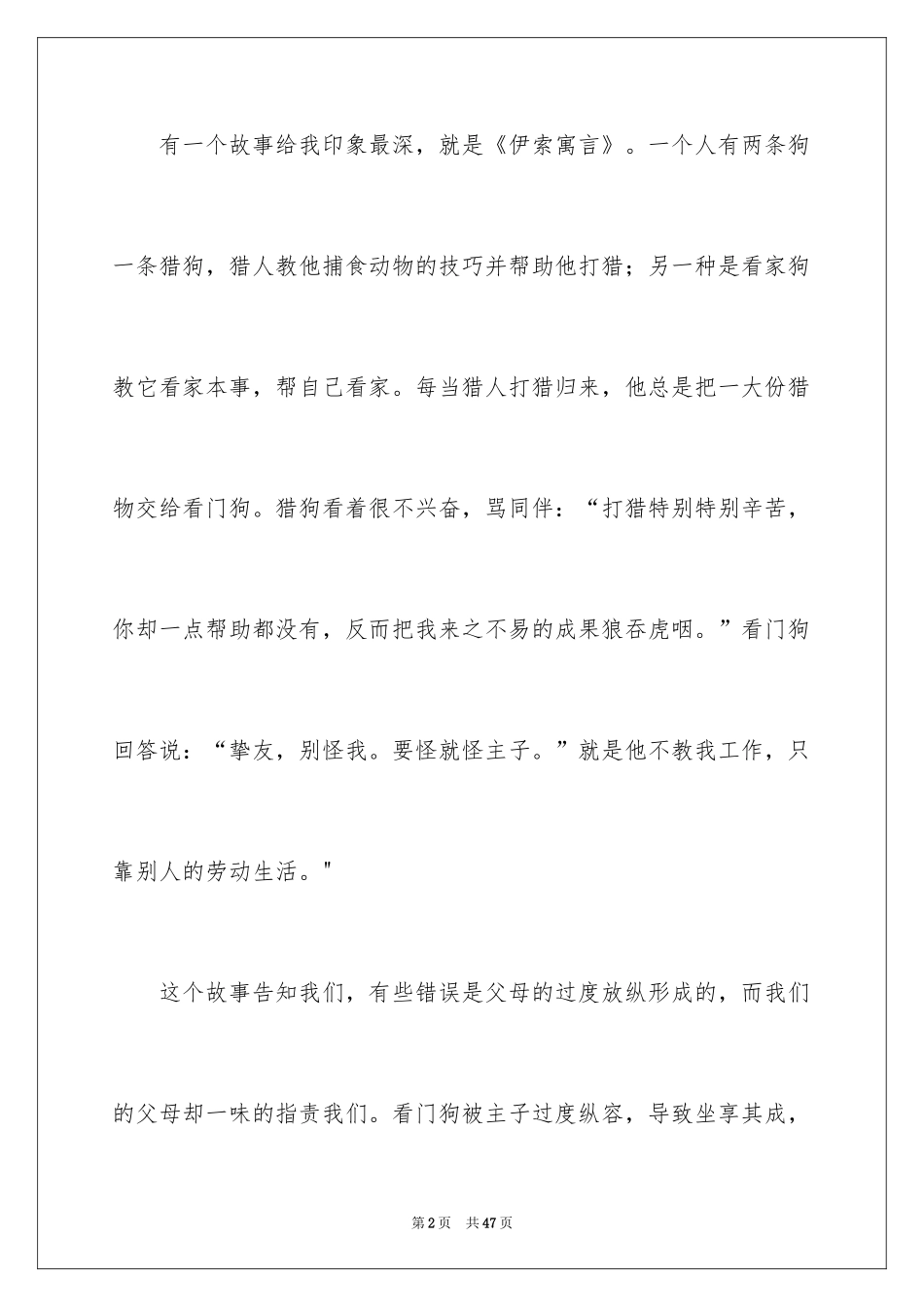 2024伊索寓言读书心得_第2页