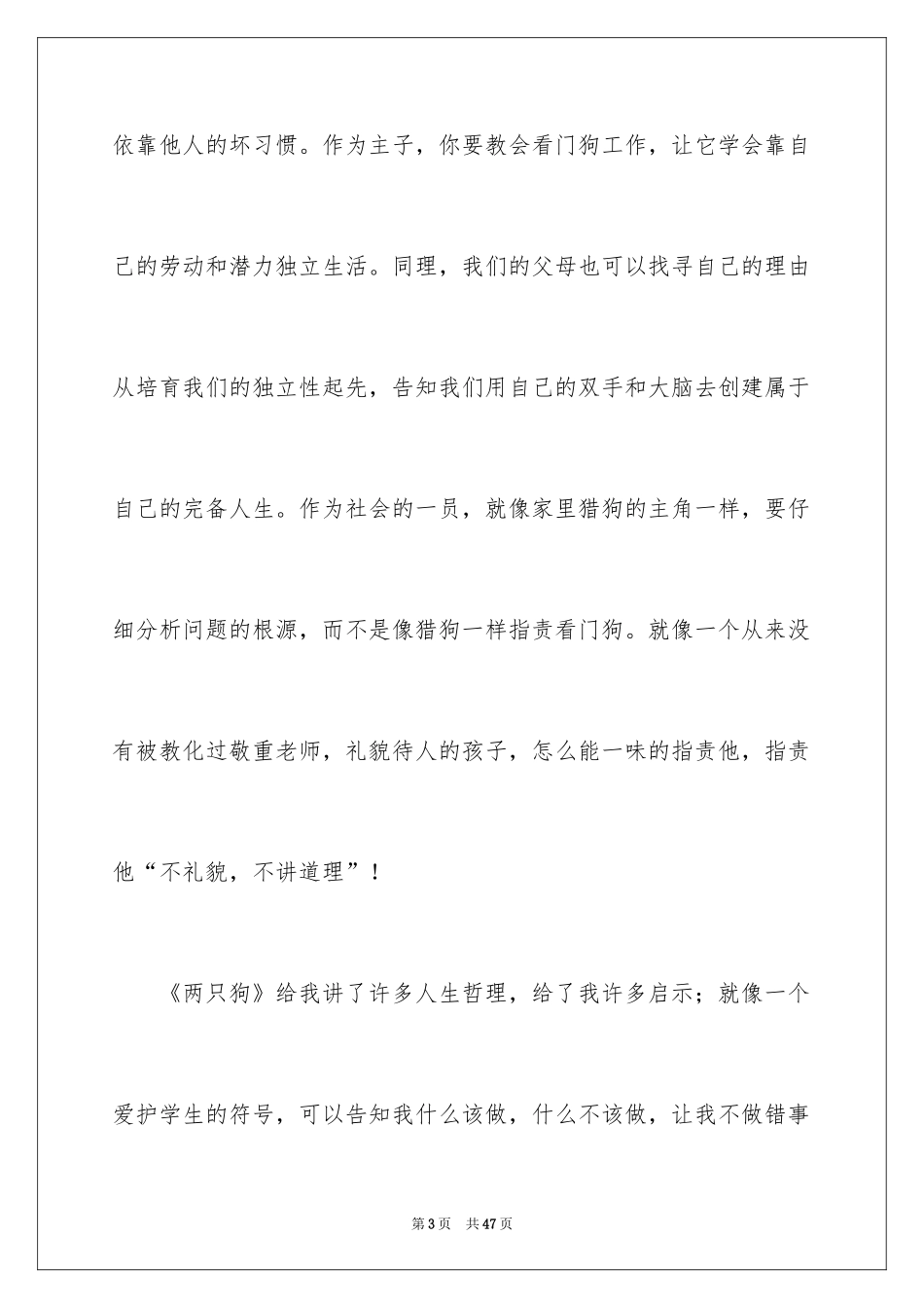 2024伊索寓言读书心得_第3页