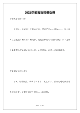 2024伊索寓言读书心得