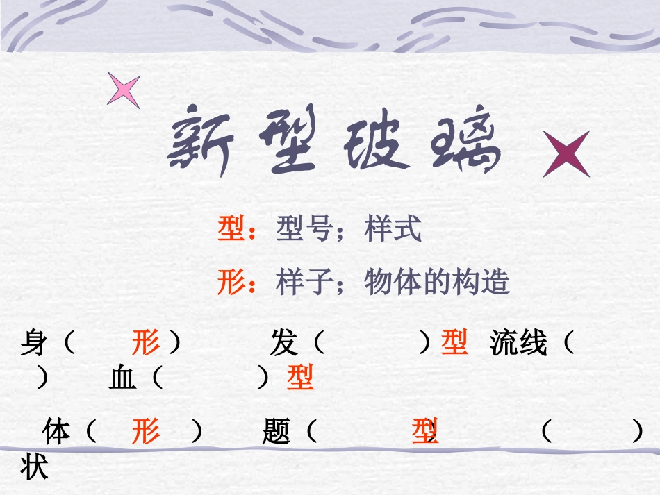 新型玻璃课件_第1页
