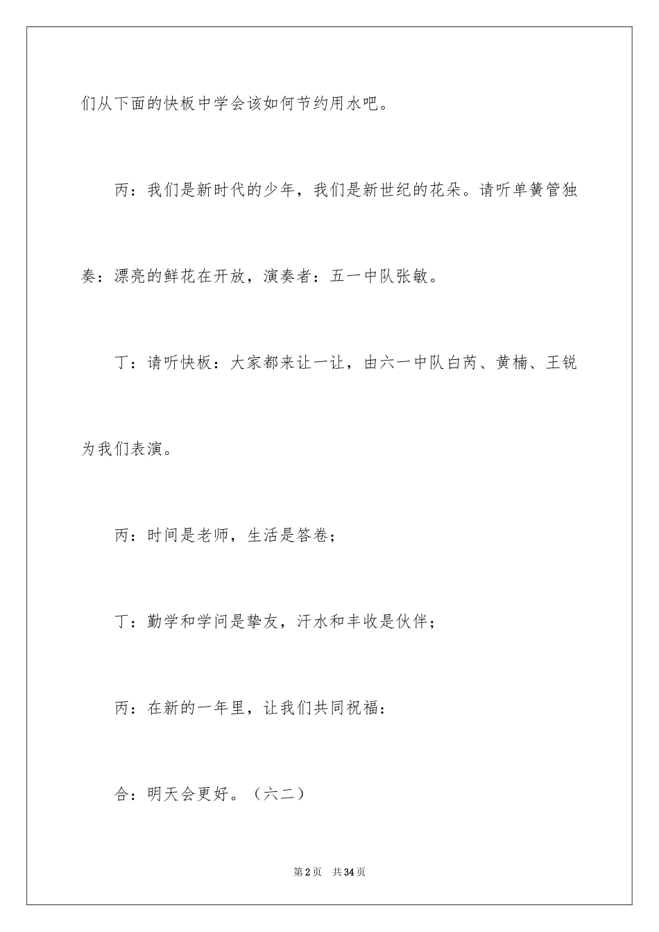 2024主持联欢会主持词_40_第2页