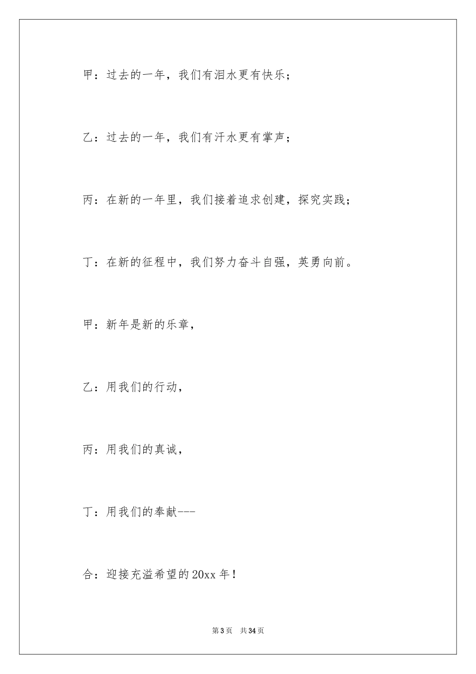 2024主持联欢会主持词_40_第3页