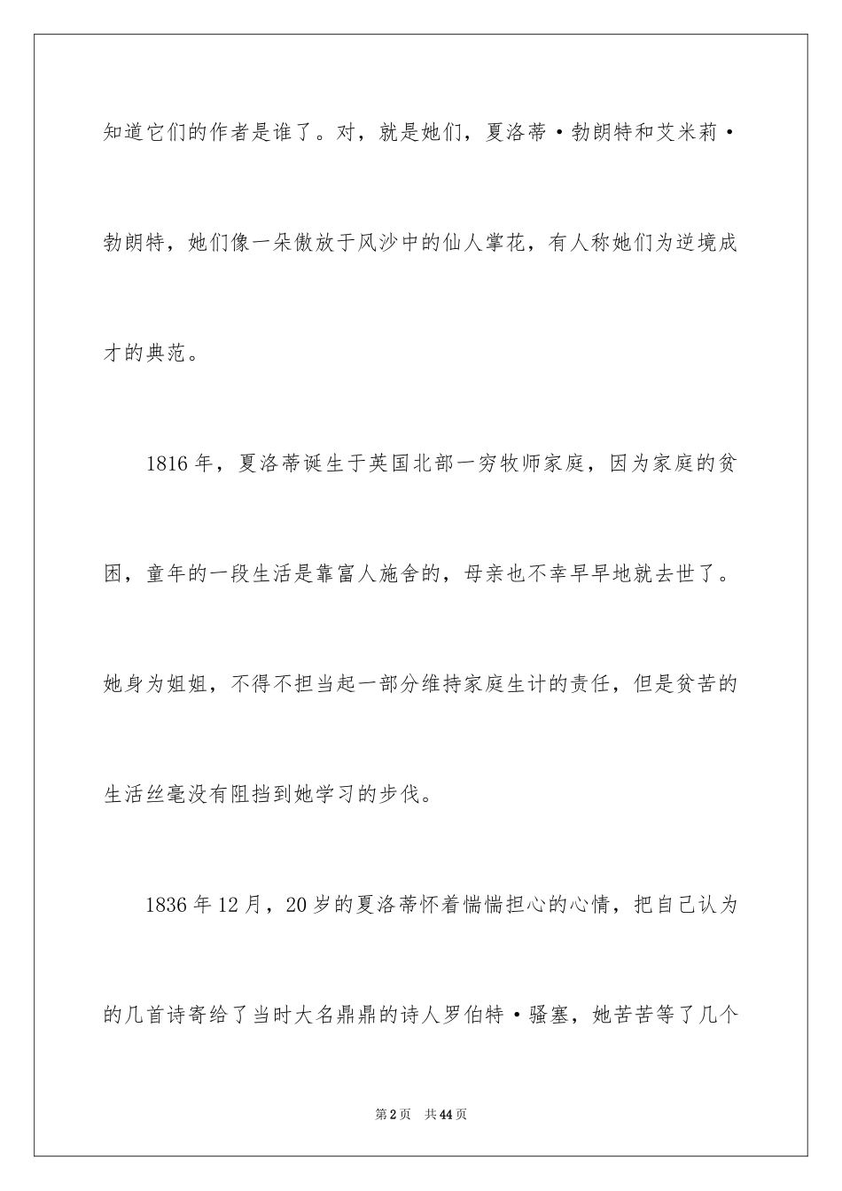 2024《小草和大树》读书心得_第2页