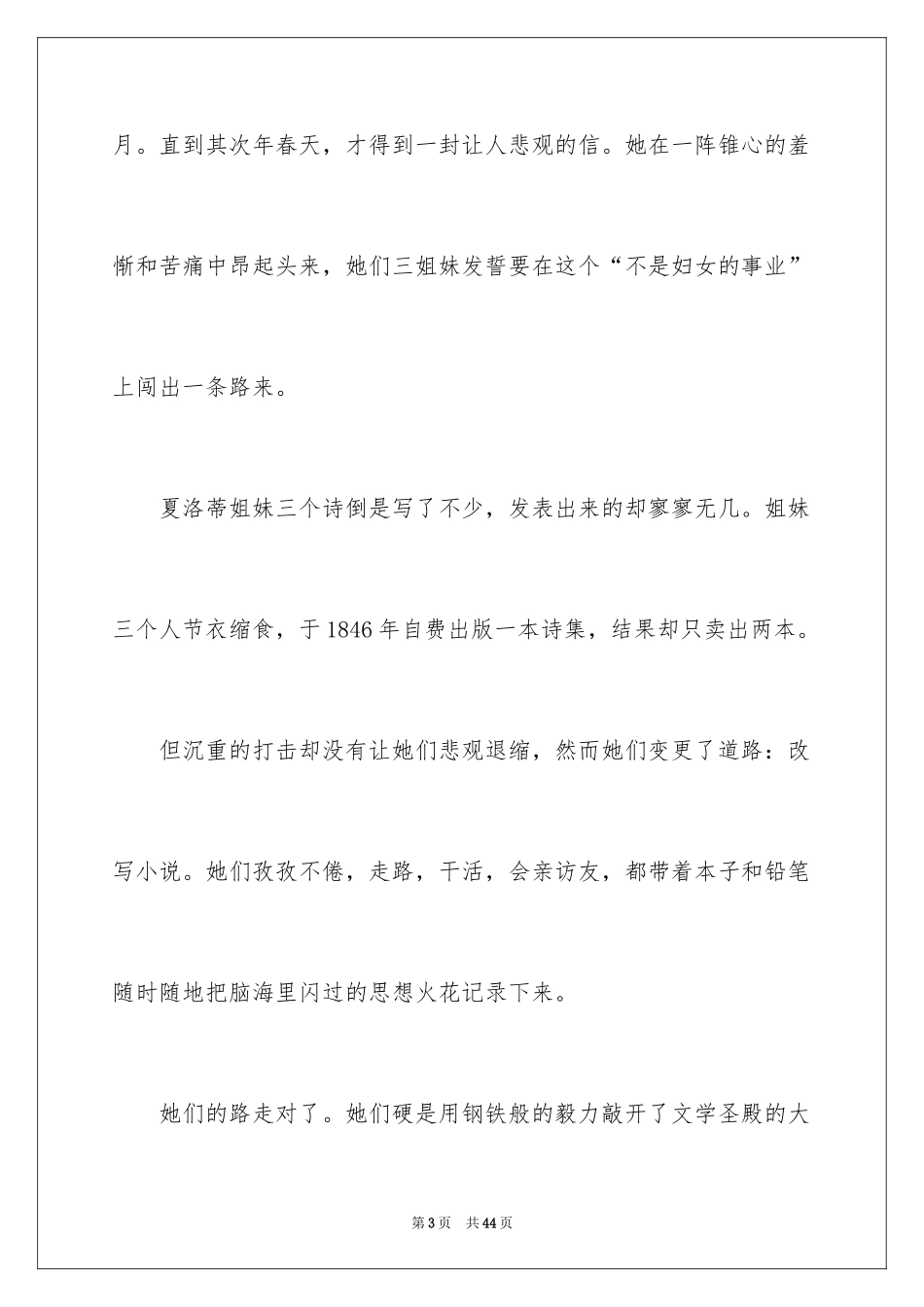2024《小草和大树》读书心得_第3页