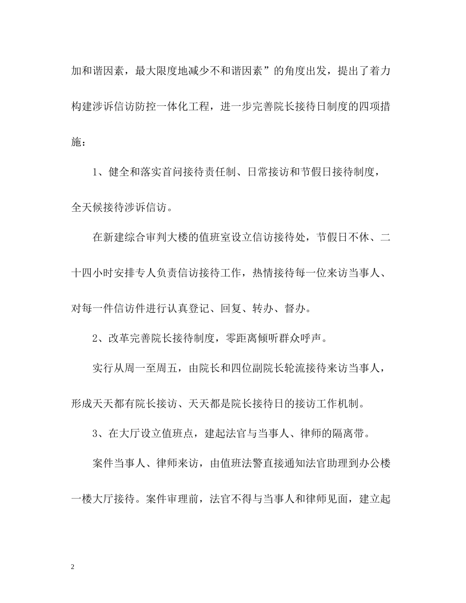 法院信访工作年终总结_第2页