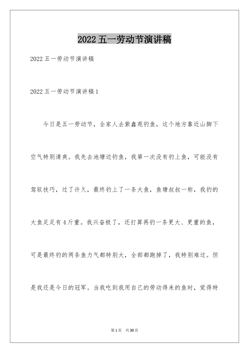 2024五一劳动节演讲稿_521_第1页