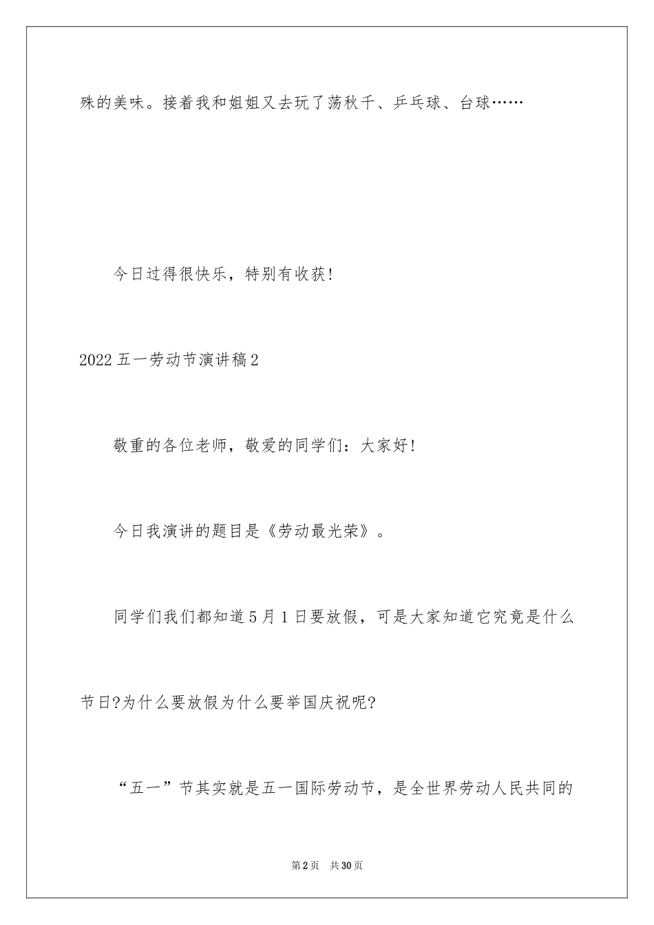 2024五一劳动节演讲稿_521_第2页