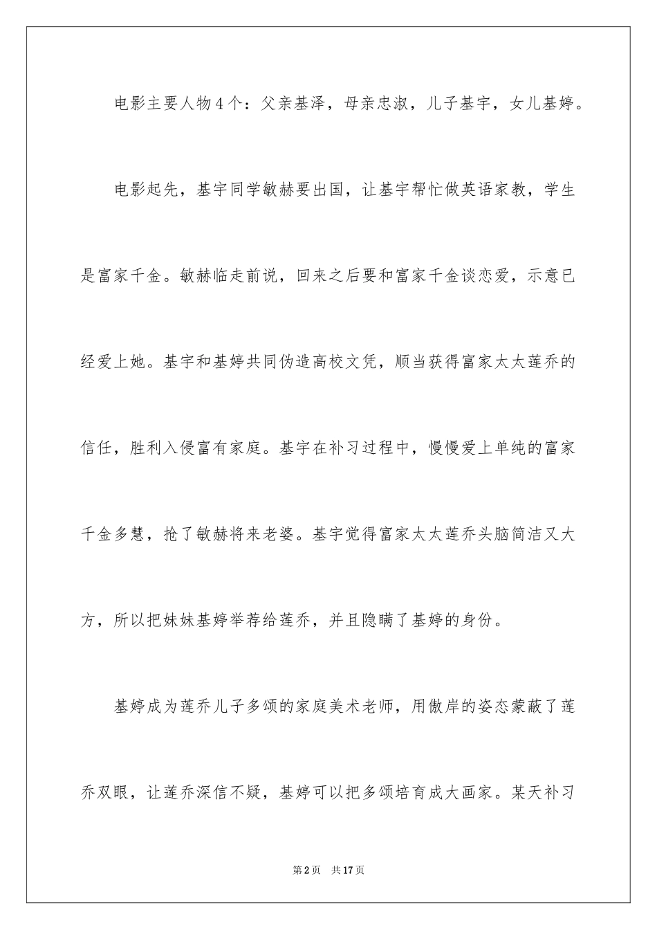 2024《寄生虫》观后感_3_第2页