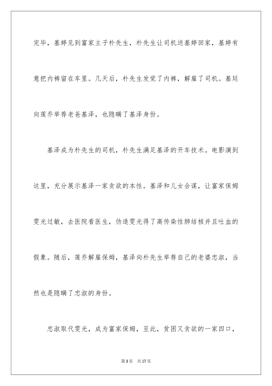 2024《寄生虫》观后感_3_第3页