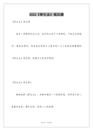 2024《寄生虫》观后感_3