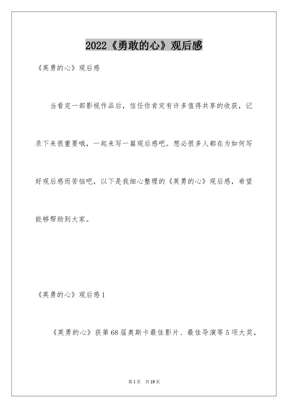 2024《勇敢的心》观后感_5_第1页