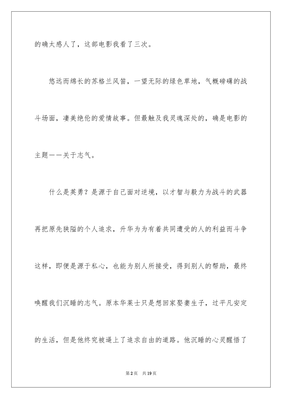 2024《勇敢的心》观后感_5_第2页