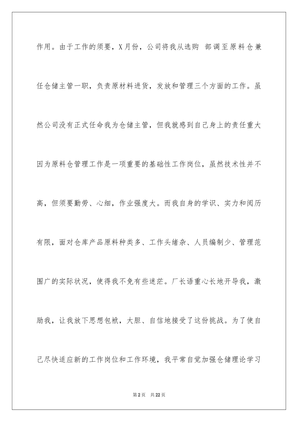 2024仓库年终总结_4_第2页