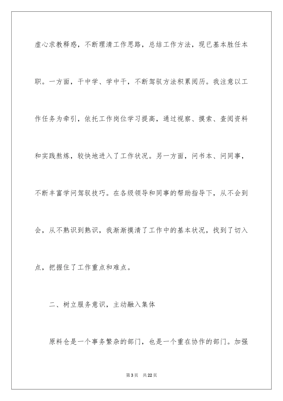 2024仓库年终总结_4_第3页