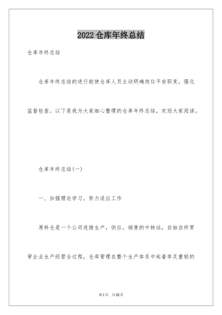 2024仓库年终总结_4