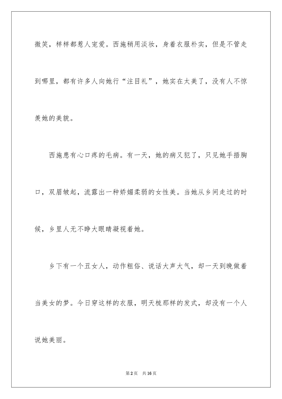 2024东施效颦的成语故事_第2页