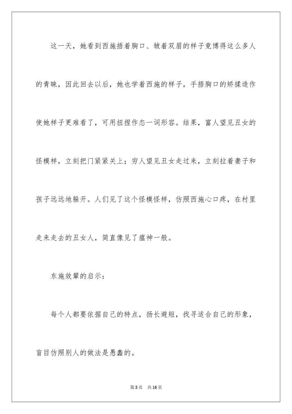 2024东施效颦的成语故事_第3页