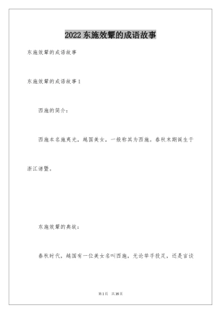 2024东施效颦的成语故事