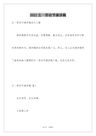 2024五一劳动节演讲稿_781