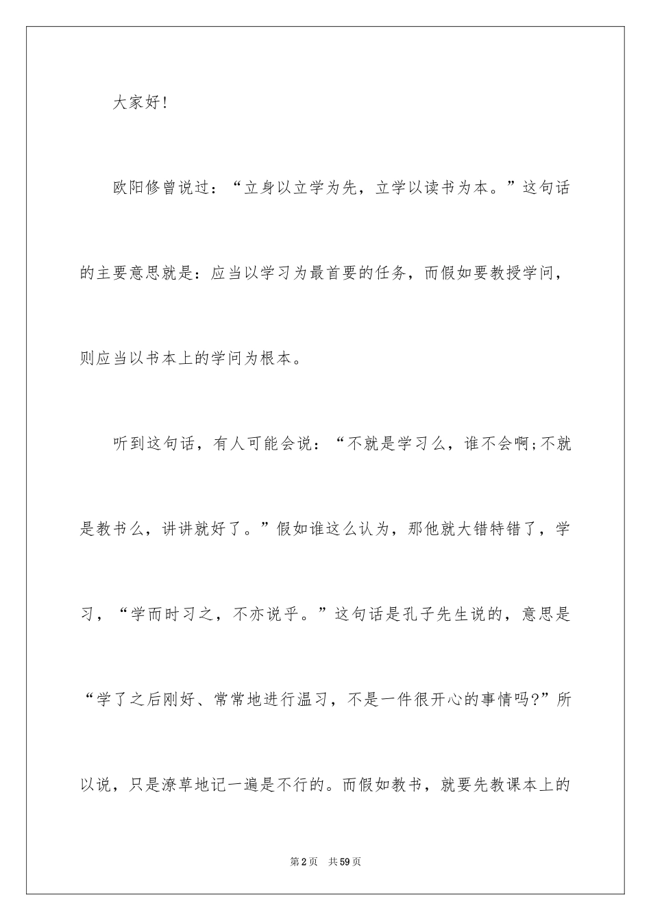 2024书香伴我成长演讲稿_58_第2页