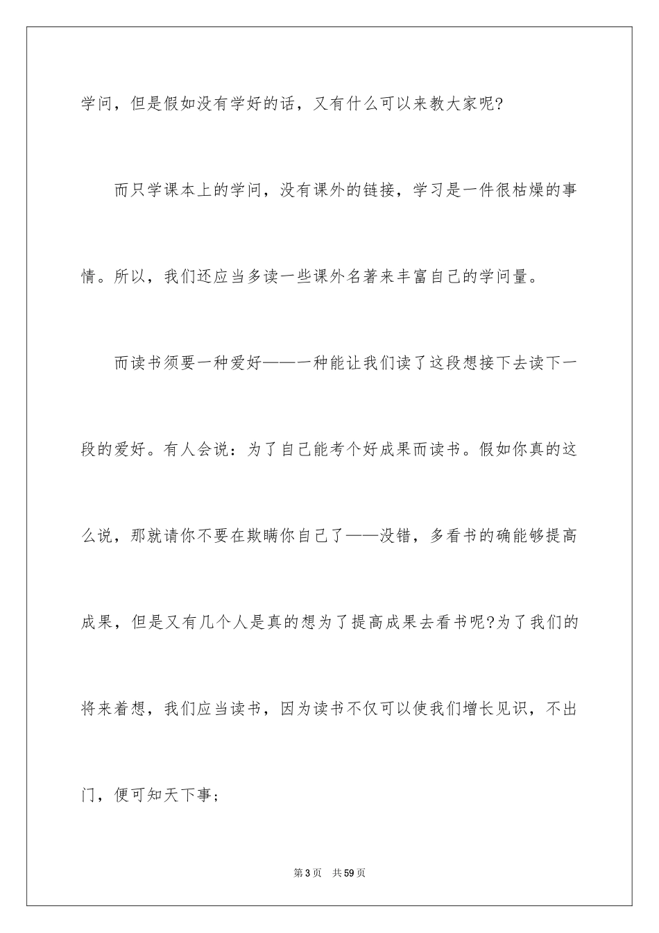 2024书香伴我成长演讲稿_58_第3页