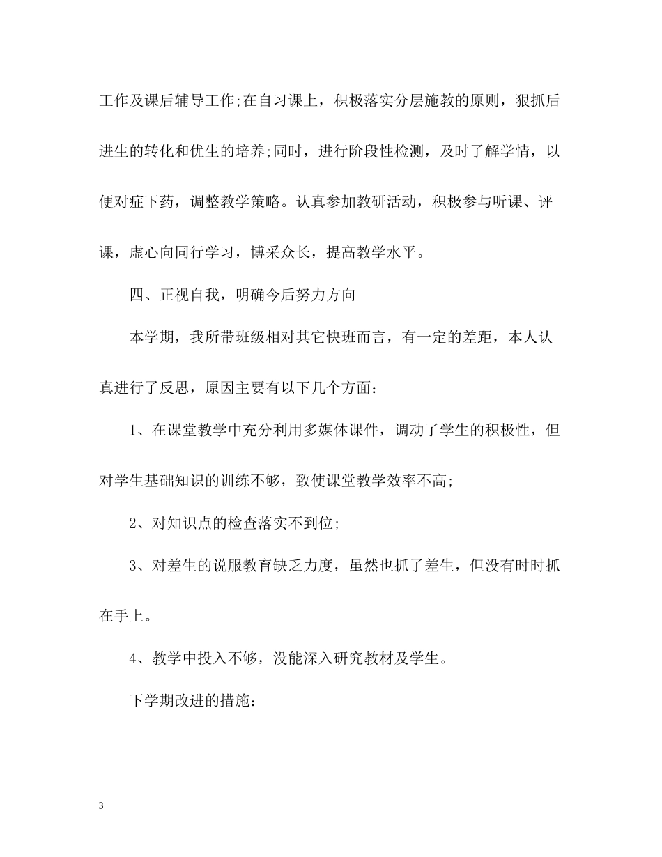 教师学期末个人自我总结_第3页