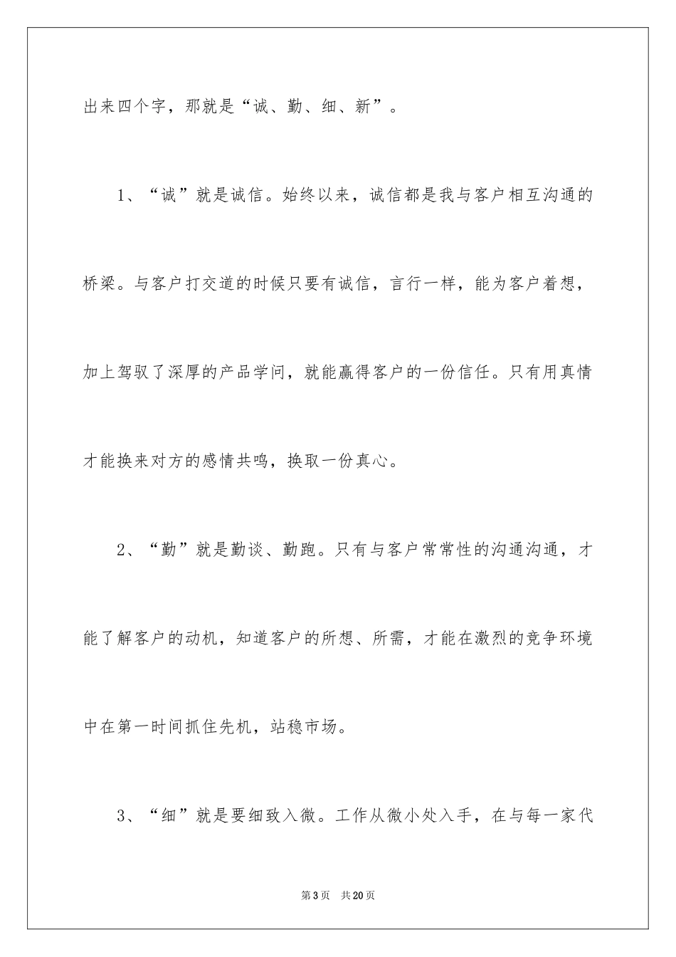 2024三八妇女节演讲稿_1289_第3页