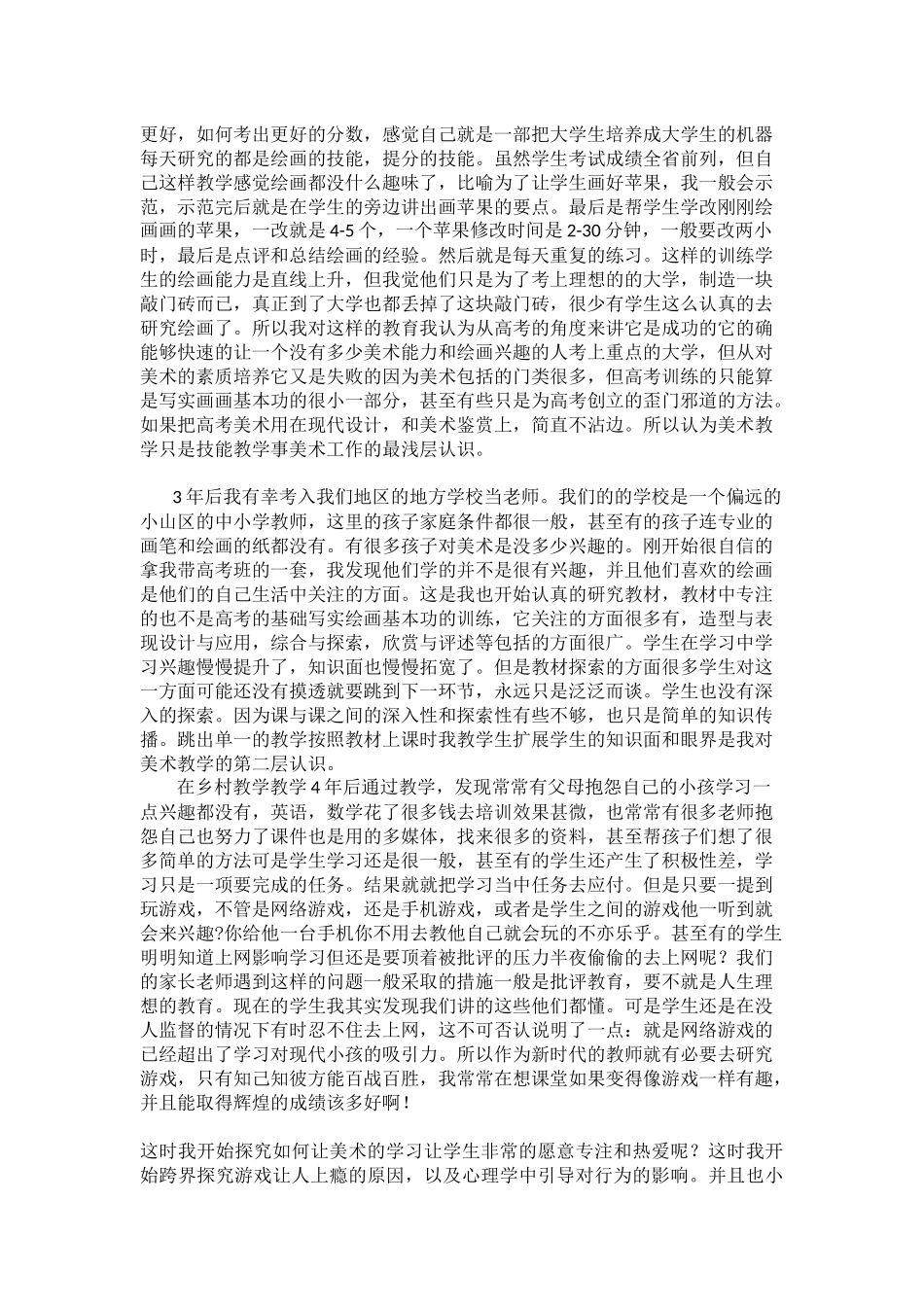 让学生爱上美术真是老师的事_第2页