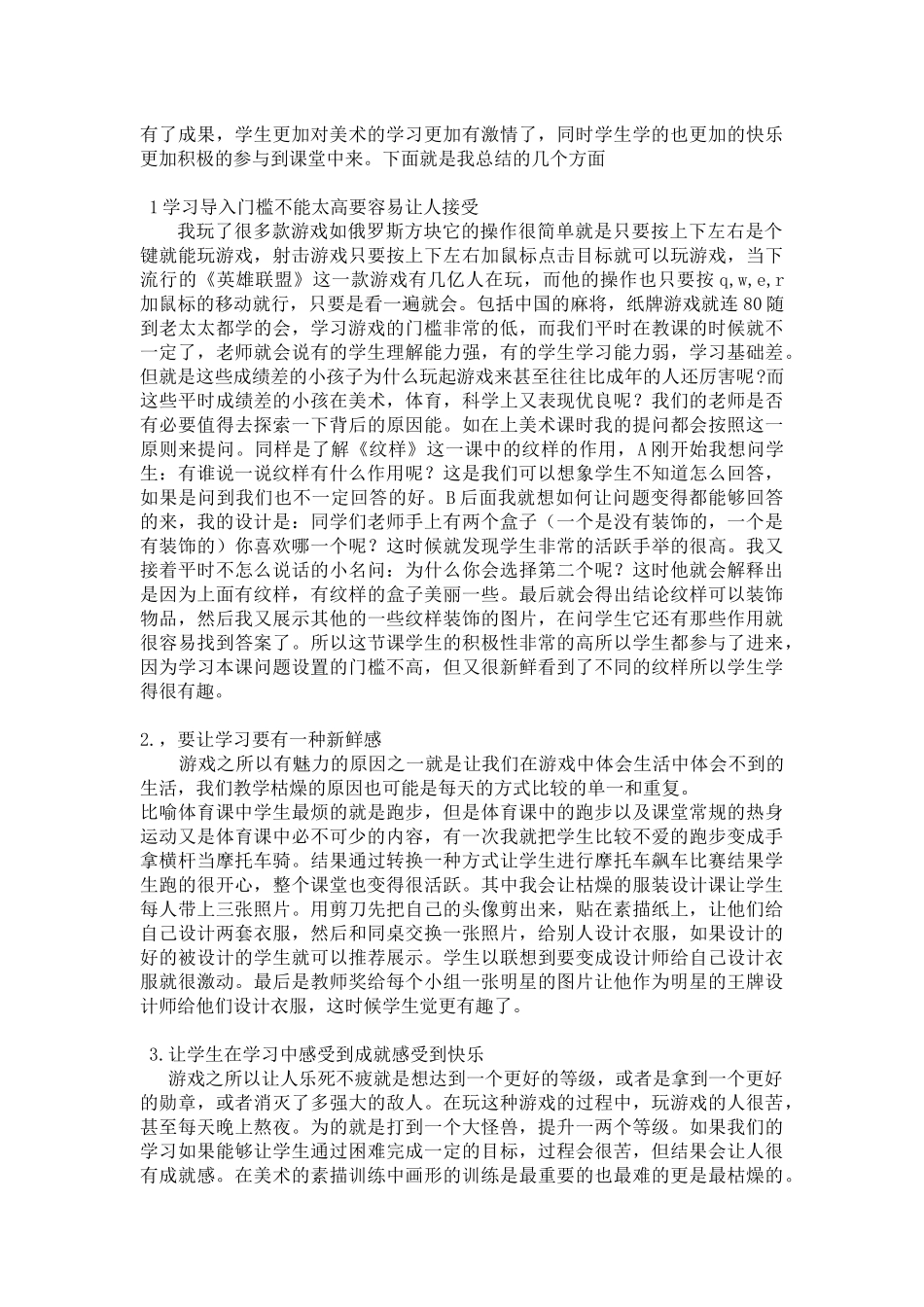 让学生爱上美术真是老师的事_第3页