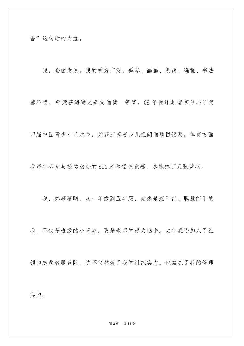 2024五年级大队委竞选演讲稿_第3页