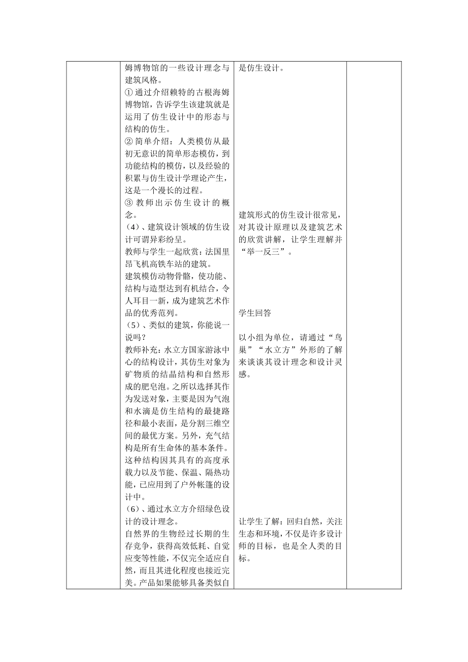 第5课从生活中吸取设计的灵感_第2页