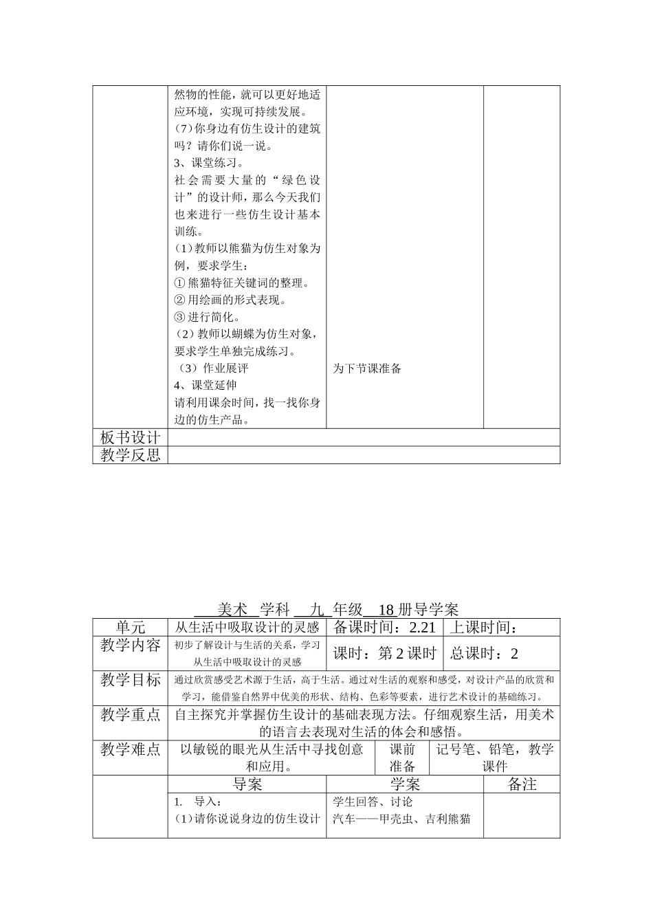 第5课从生活中吸取设计的灵感_第3页