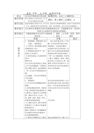 第5课从生活中吸取设计的灵感