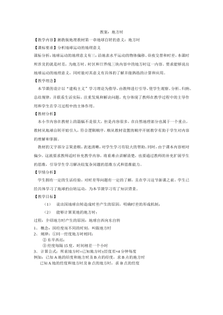 地方时的教案